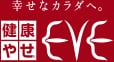 健康やせEVE