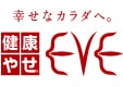 幸せなカラダへ。健康やせEVE