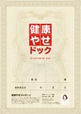 健康やせドック